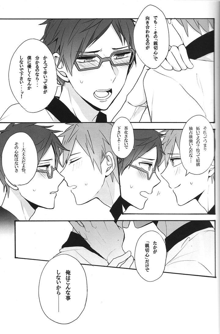 Free-Dj-Utakata-Sukui-By-Gekidan-Retro-Za-Jp page 11