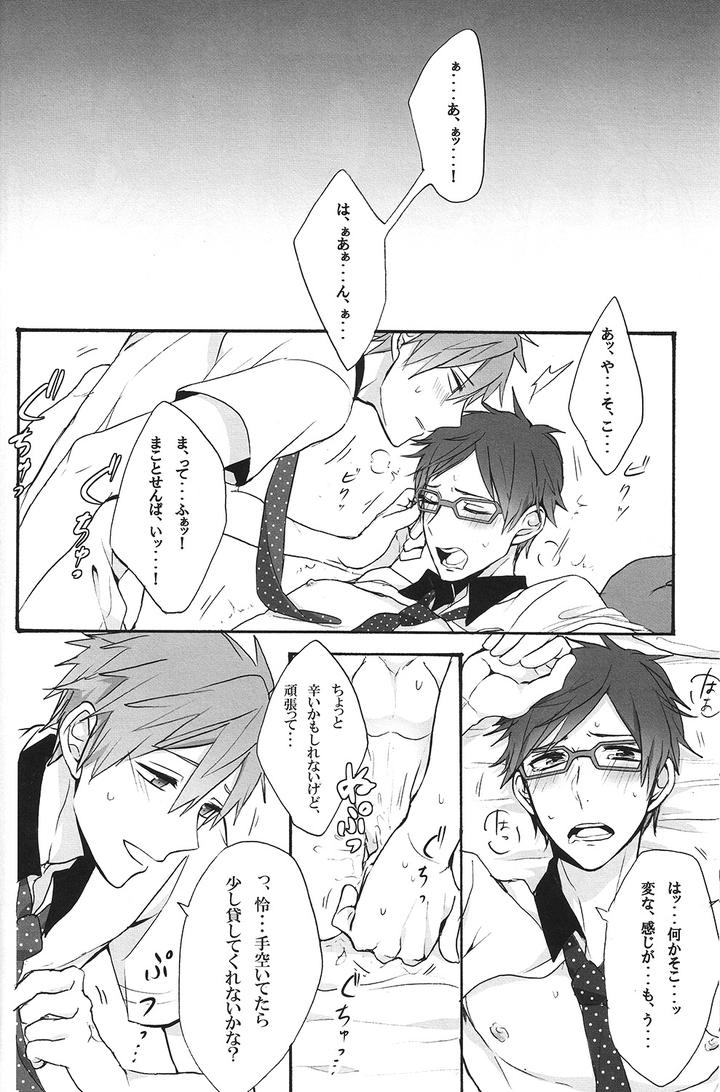 Free-Dj-Utakata-Sukui-By-Gekidan-Retro-Za-Jp page 12