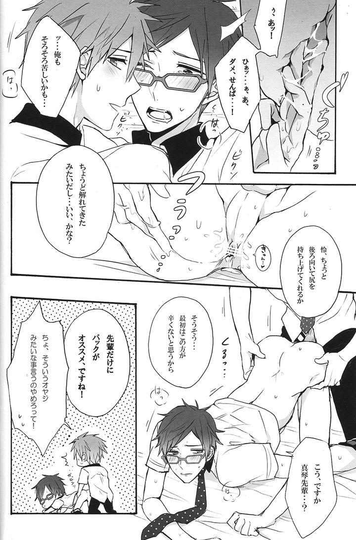 Free-Dj-Utakata-Sukui-By-Gekidan-Retro-Za-Jp page 14