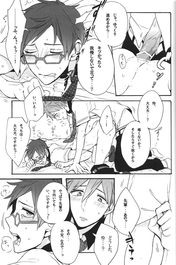 Free-Dj-Utakata-Sukui-By-Gekidan-Retro-Za-Jp page 15