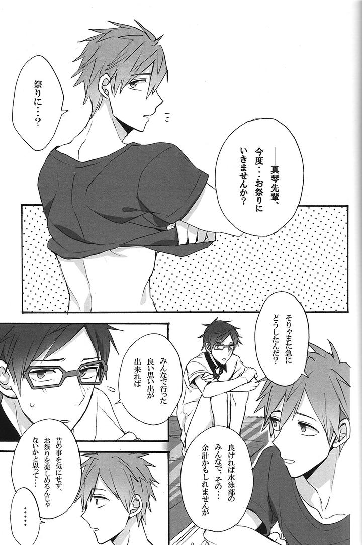 Free-Dj-Utakata-Sukui-By-Gekidan-Retro-Za-Jp page 17