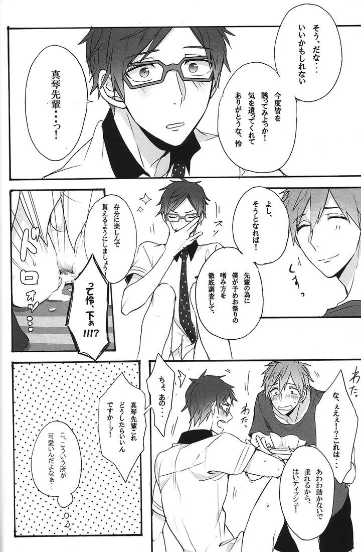 Free-Dj-Utakata-Sukui-By-Gekidan-Retro-Za-Jp page 18