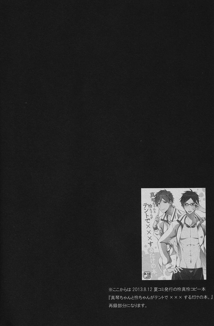 Free-Dj-Utakata-Sukui-By-Gekidan-Retro-Za-Jp page 20