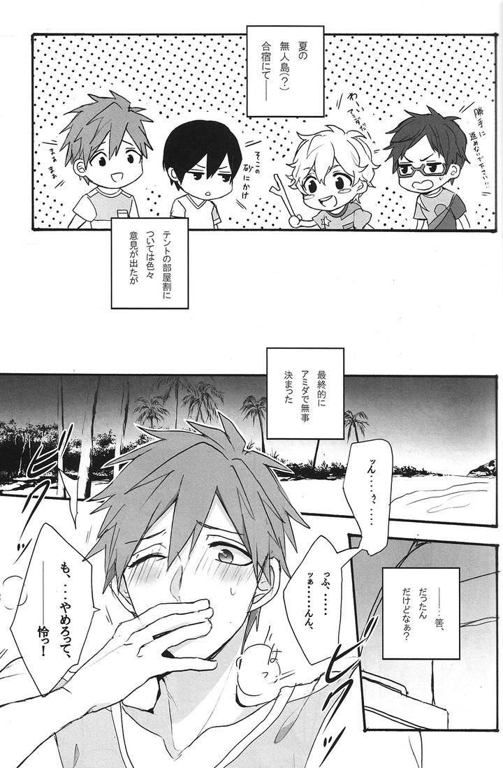 Free-Dj-Utakata-Sukui-By-Gekidan-Retro-Za-Jp page 21