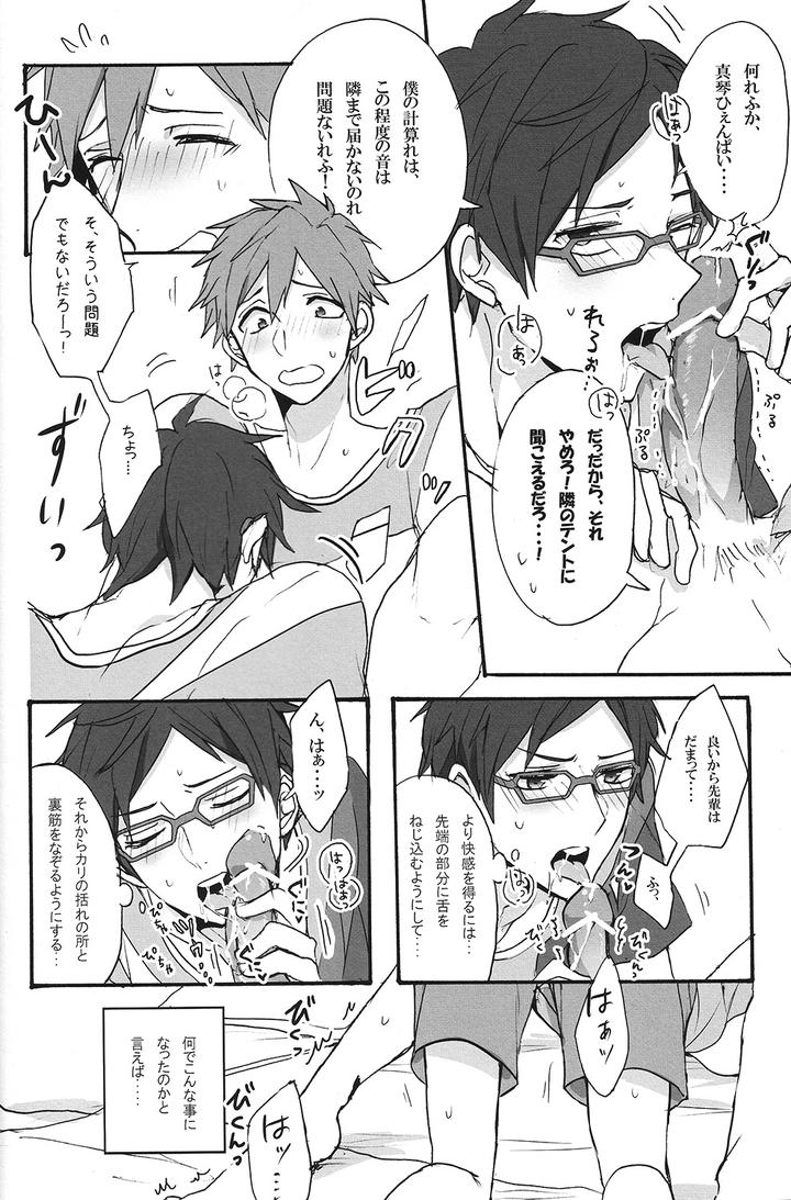 Free-Dj-Utakata-Sukui-By-Gekidan-Retro-Za-Jp page 22