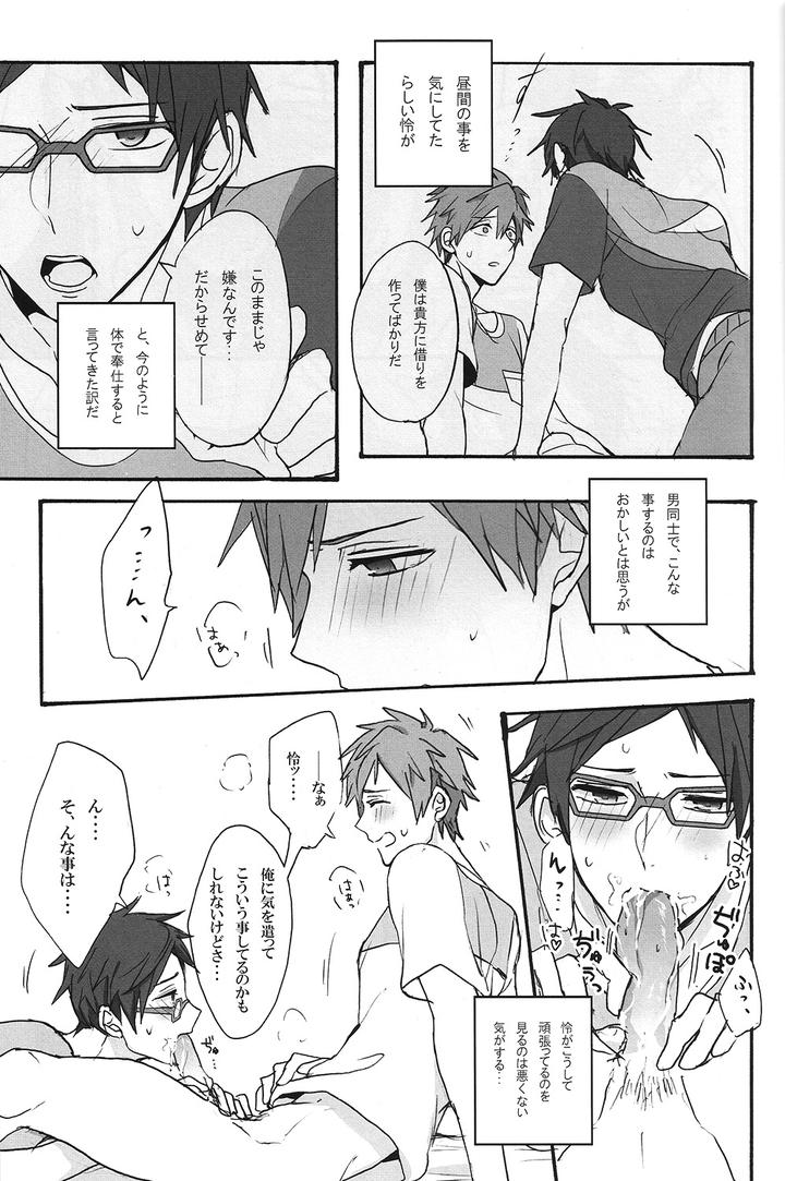 Free-Dj-Utakata-Sukui-By-Gekidan-Retro-Za-Jp page 23