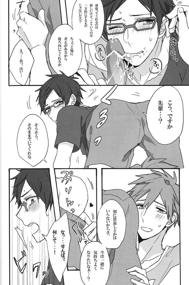 Free-Dj-Utakata-Sukui-By-Gekidan-Retro-Za-Jp page 24