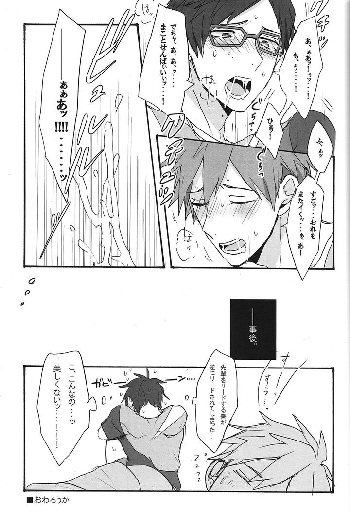 Free-Dj-Utakata-Sukui-By-Gekidan-Retro-Za-Jp page 29