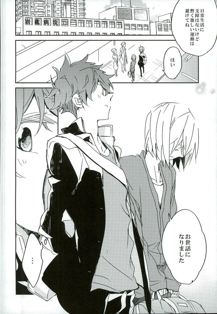 Free-Dj-What-Two-People-Can-Do-By-Banyu-Aoi-Levin-Jp page 4