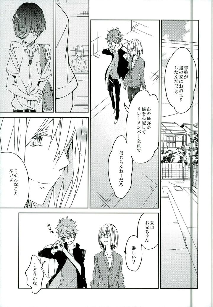 Free-Dj-What-Two-People-Can-Do-By-Banyu-Aoi-Levin-Jp page 5