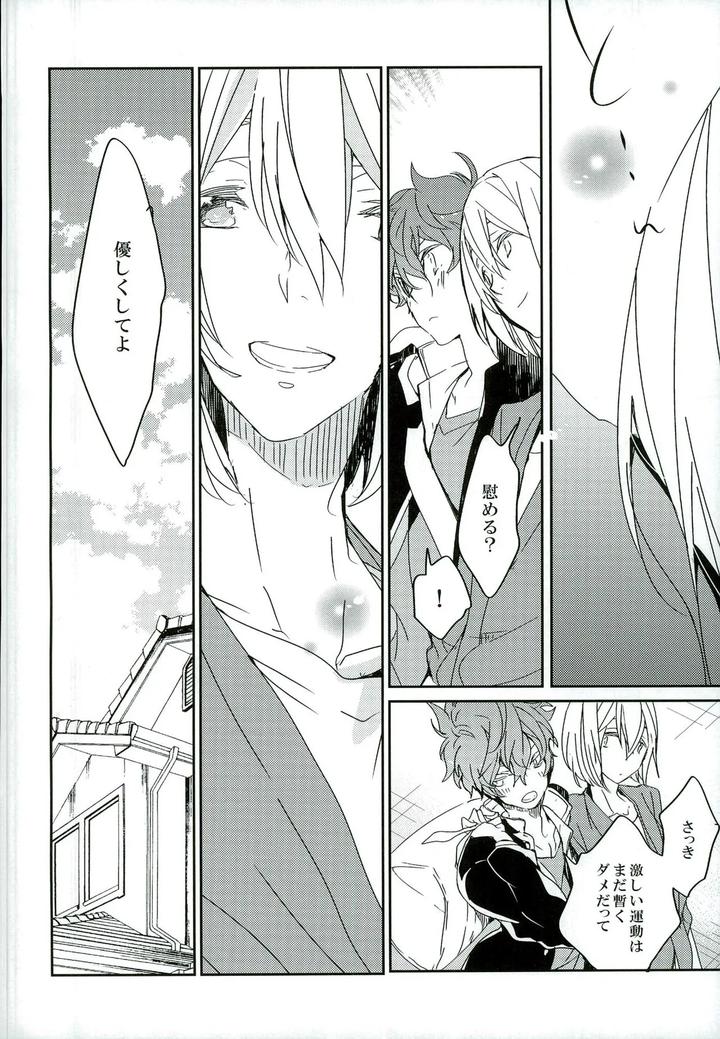 Free-Dj-What-Two-People-Can-Do-By-Banyu-Aoi-Levin-Jp page 6