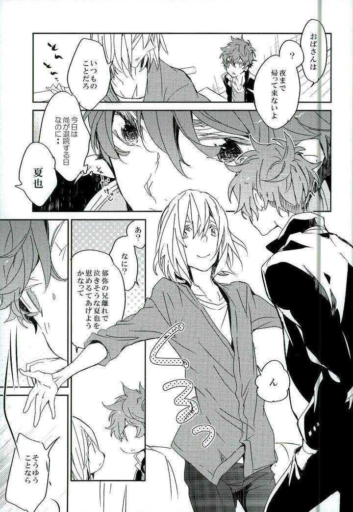 Free-Dj-What-Two-People-Can-Do-By-Banyu-Aoi-Levin-Jp page 7