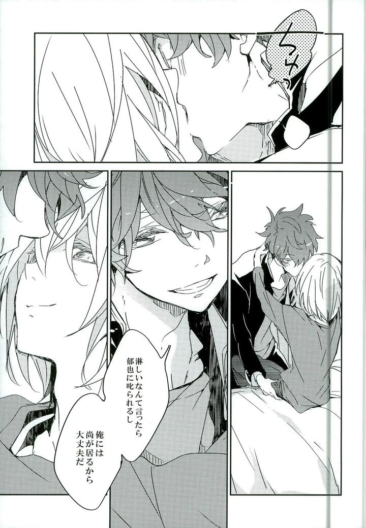 Free-Dj-What-Two-People-Can-Do-By-Banyu-Aoi-Levin-Jp page 9