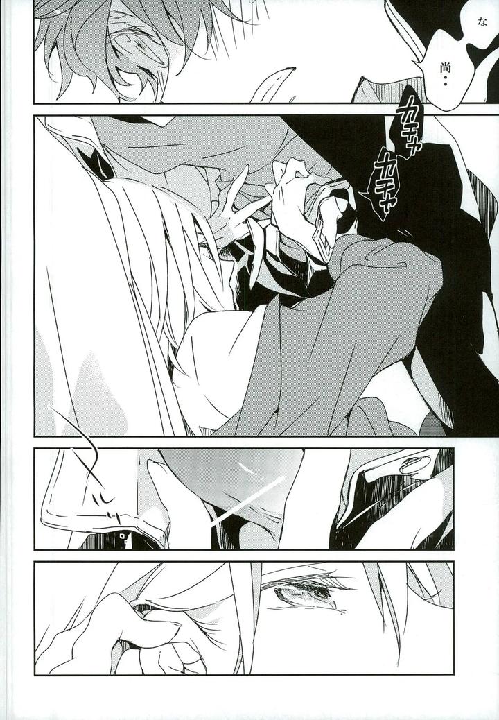 Free-Dj-What-Two-People-Can-Do-By-Banyu-Aoi-Levin-Jp page 12