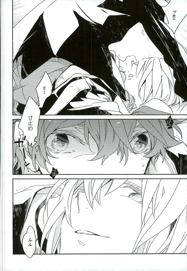 Free-Dj-What-Two-People-Can-Do-By-Banyu-Aoi-Levin-Jp page 14