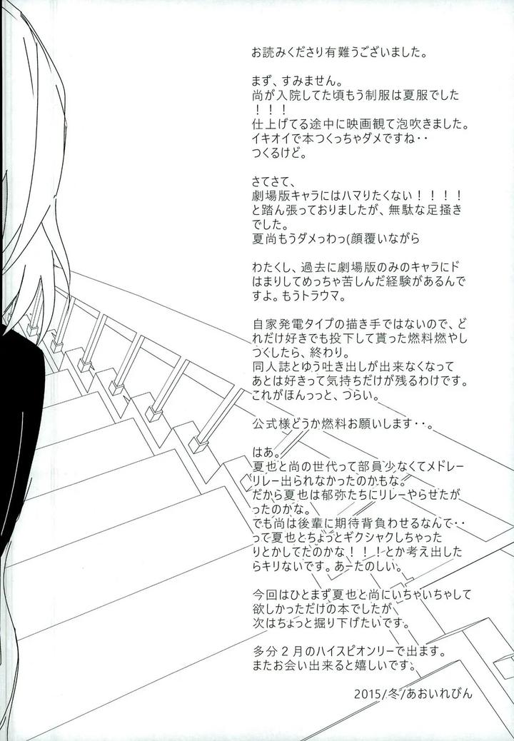 Free-Dj-What-Two-People-Can-Do-By-Banyu-Aoi-Levin-Jp page 28