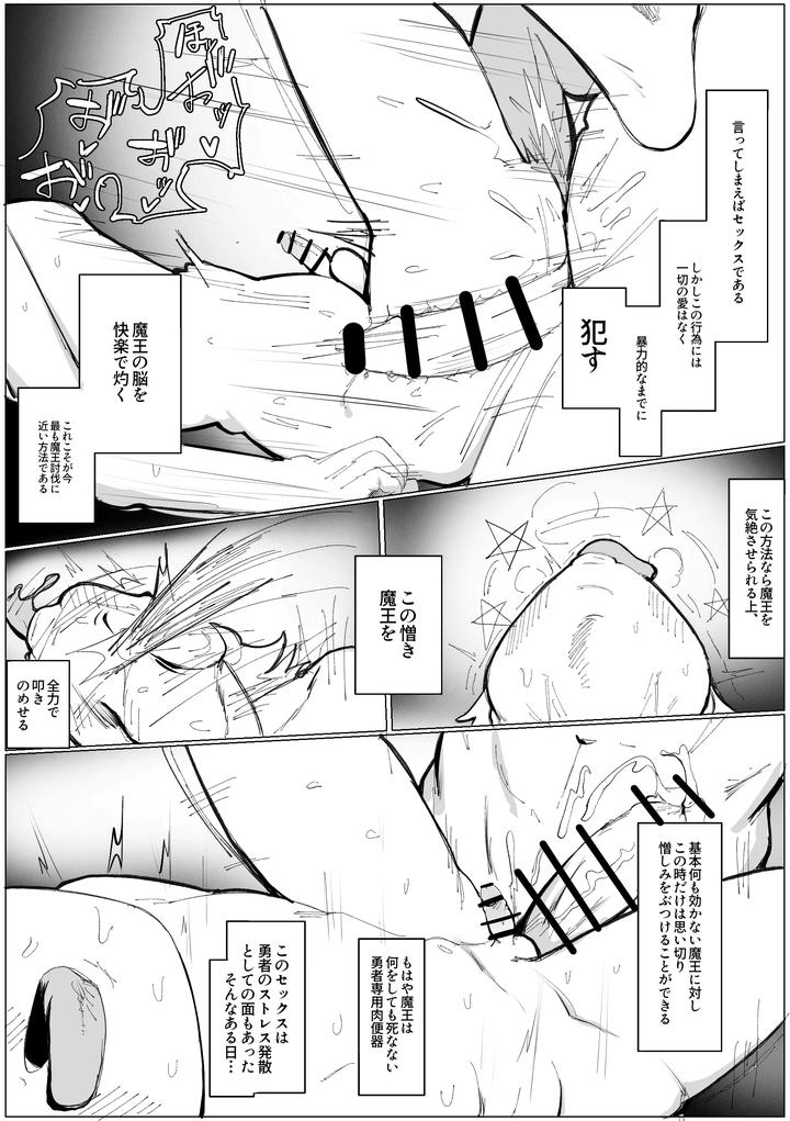 Fuinzumi-Fujimi-No-Mao-O-Jikan-Teishi-Gan-Tsuki-De-Muriyari-Kouryaku-Suru-Hon-By-Tamaseki-Tabito-Tabibito-Jp page 6