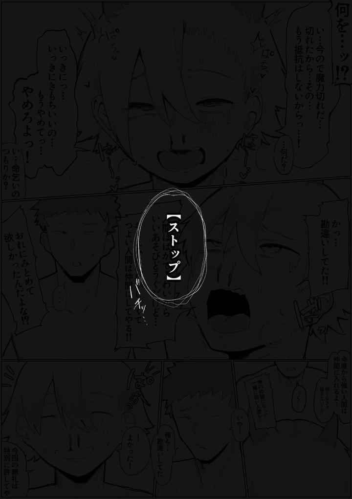 Fuinzumi-Fujimi-No-Mao-O-Jikan-Teishi-Gan-Tsuki-De-Muriyari-Kouryaku-Suru-Hon-By-Tamaseki-Tabito-Tabibito-Jp page 16