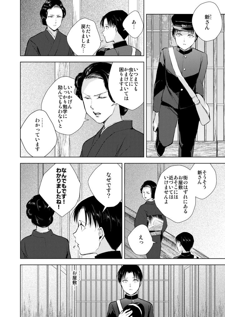 Fujiyashiki-Specimens-By-Yadokugaeru-Locon-Jp page 9