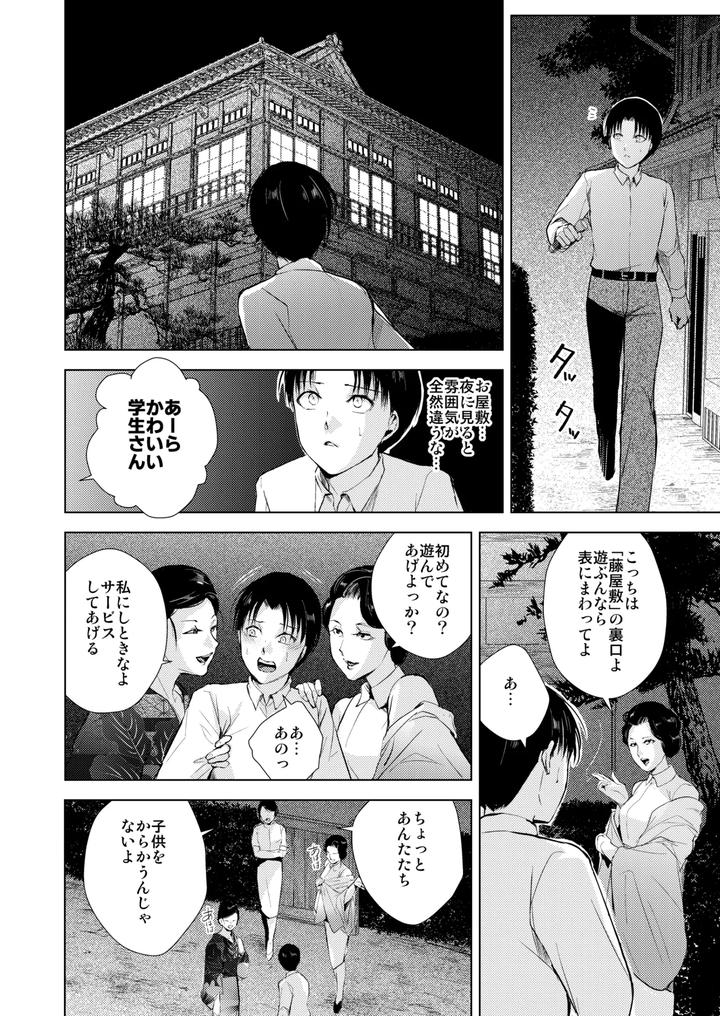 Fujiyashiki-Specimens-By-Yadokugaeru-Locon-Jp page 27