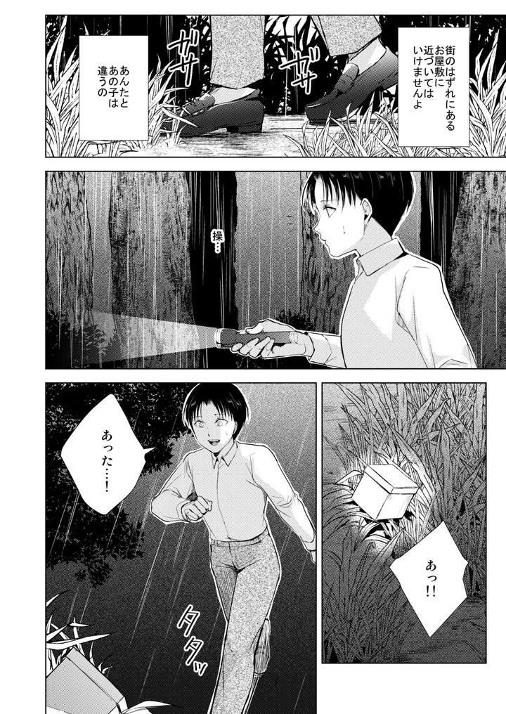 Fujiyashiki-Specimens-By-Yadokugaeru-Locon-Jp page 29
