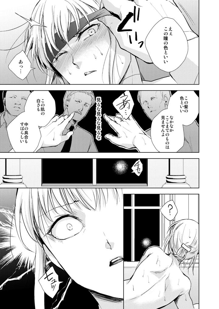 Fujiyashiki-Specimens-By-Yadokugaeru-Locon-Jp page 34