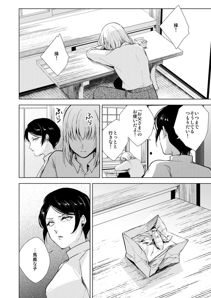 Fujiyashiki-Specimens-By-Yadokugaeru-Locon-Jp page 39