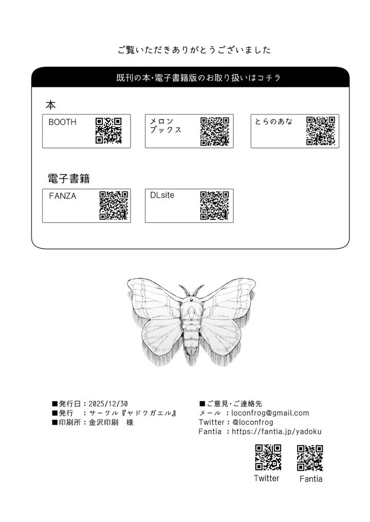 Fujiyashiki-Specimens-By-Yadokugaeru-Locon-Jp page 43