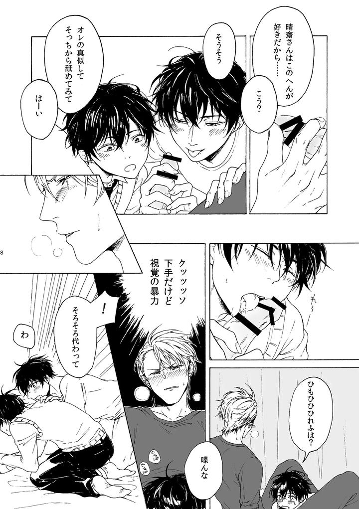 Fukigen-Na-Mononokean-Dj-Hanae-In-Both-Hands-By-Koukou-Kota-Jp page 9
