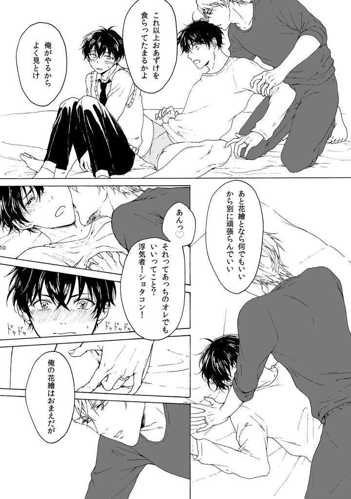 Fukigen-Na-Mononokean-Dj-Hanae-In-Both-Hands-By-Koukou-Kota-Jp page 11