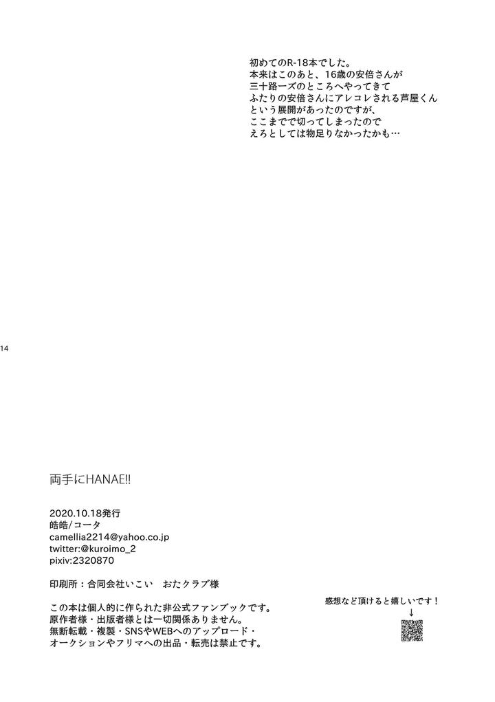 Fukigen-Na-Mononokean-Dj-Hanae-In-Both-Hands-By-Koukou-Kota-Jp page 15