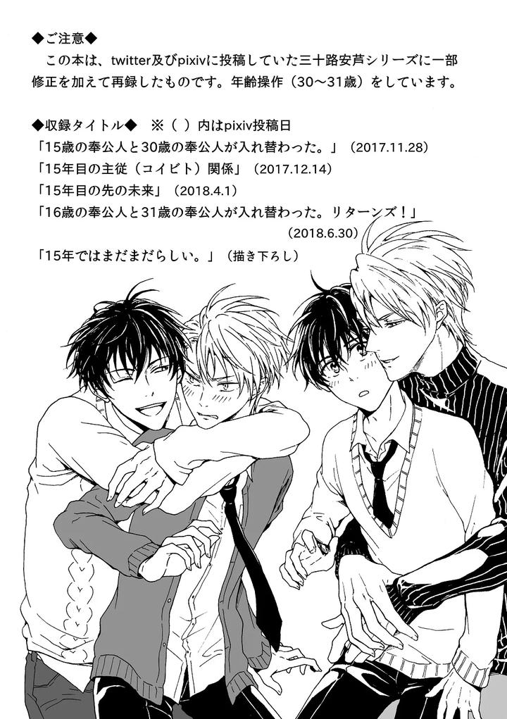 Fukigen-Na-Mononokean-Dj-Ill-Fall-In-Love-With-You-Tomorrow-Too-By-Koukou-Kota-Jp page 2
