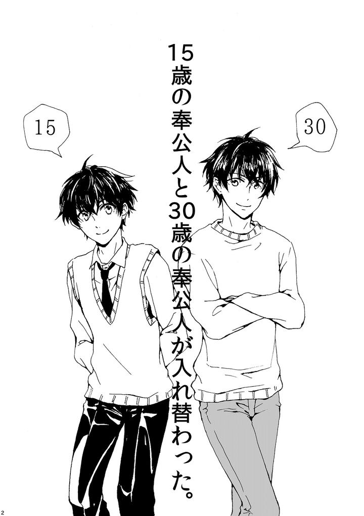 Fukigen-Na-Mononokean-Dj-Ill-Fall-In-Love-With-You-Tomorrow-Too-By-Koukou-Kota-Jp page 3