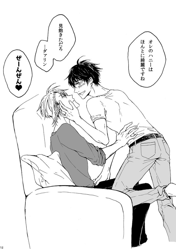 Fukigen-Na-Mononokean-Dj-Ill-Fall-In-Love-With-You-Tomorrow-Too-By-Koukou-Kota-Jp page 13