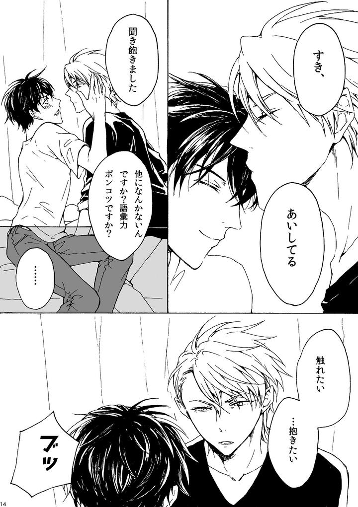 Fukigen-Na-Mononokean-Dj-Ill-Fall-In-Love-With-You-Tomorrow-Too-By-Koukou-Kota-Jp page 15