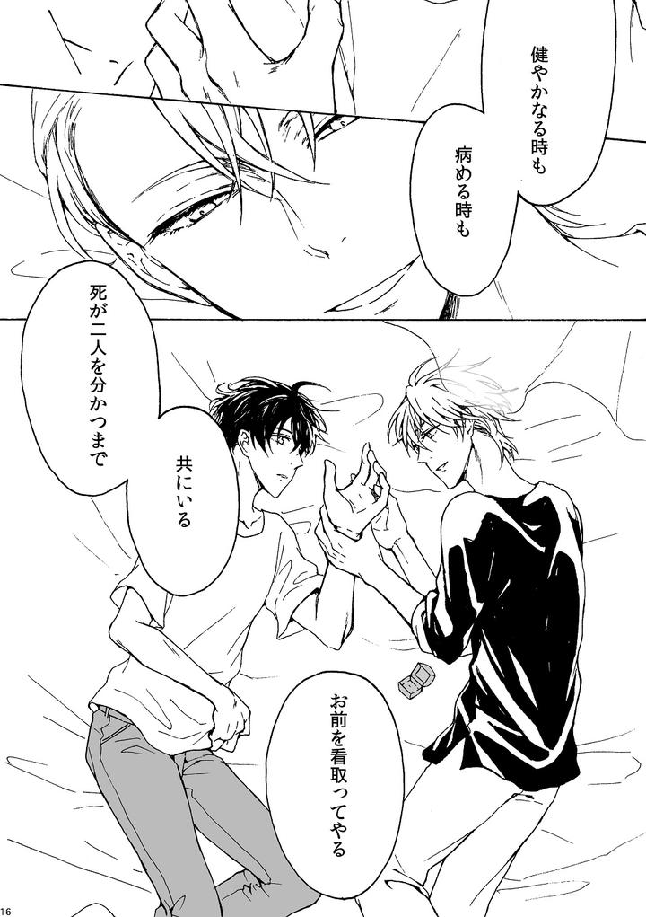 Fukigen-Na-Mononokean-Dj-Ill-Fall-In-Love-With-You-Tomorrow-Too-By-Koukou-Kota-Jp page 17