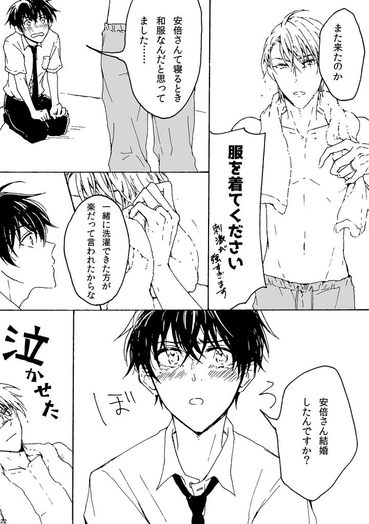 Fukigen-Na-Mononokean-Dj-Ill-Fall-In-Love-With-You-Tomorrow-Too-By-Koukou-Kota-Jp page 23