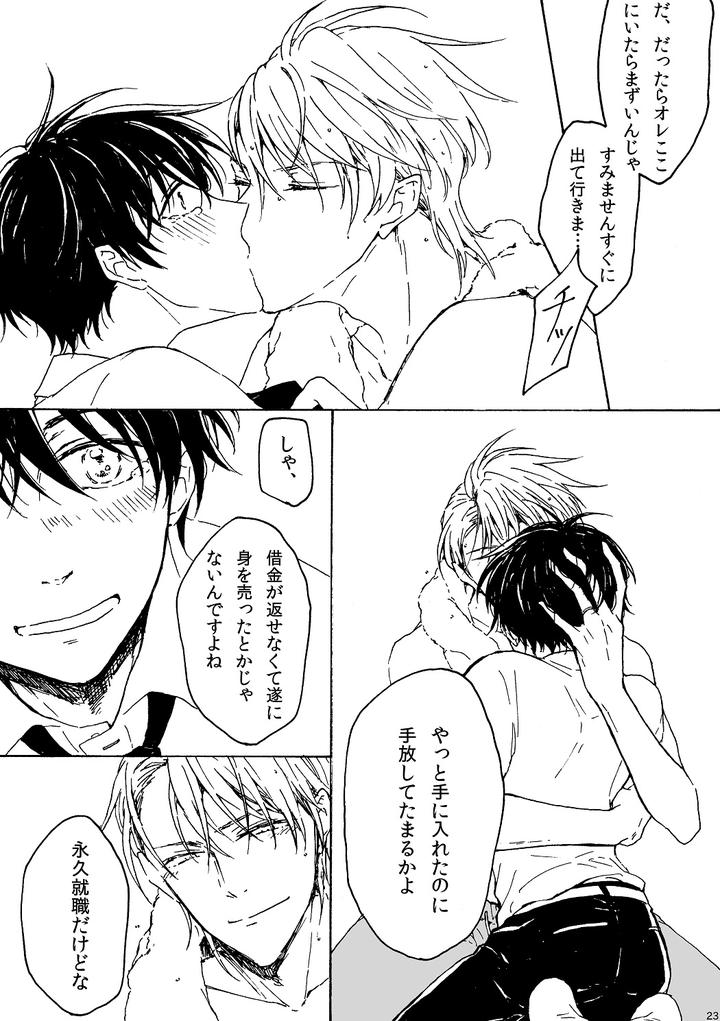 Fukigen-Na-Mononokean-Dj-Ill-Fall-In-Love-With-You-Tomorrow-Too-By-Koukou-Kota-Jp page 24