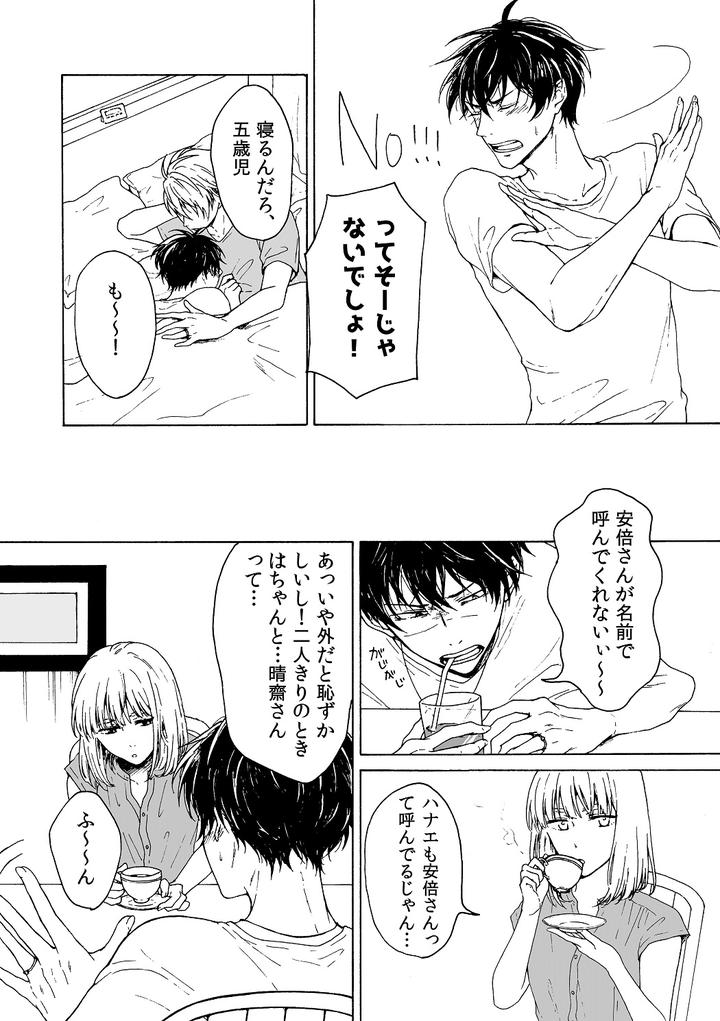 Fukigen-Na-Mononokean-Dj-Ill-Fall-In-Love-With-You-Tomorrow-Too-By-Koukou-Kota-Jp page 27