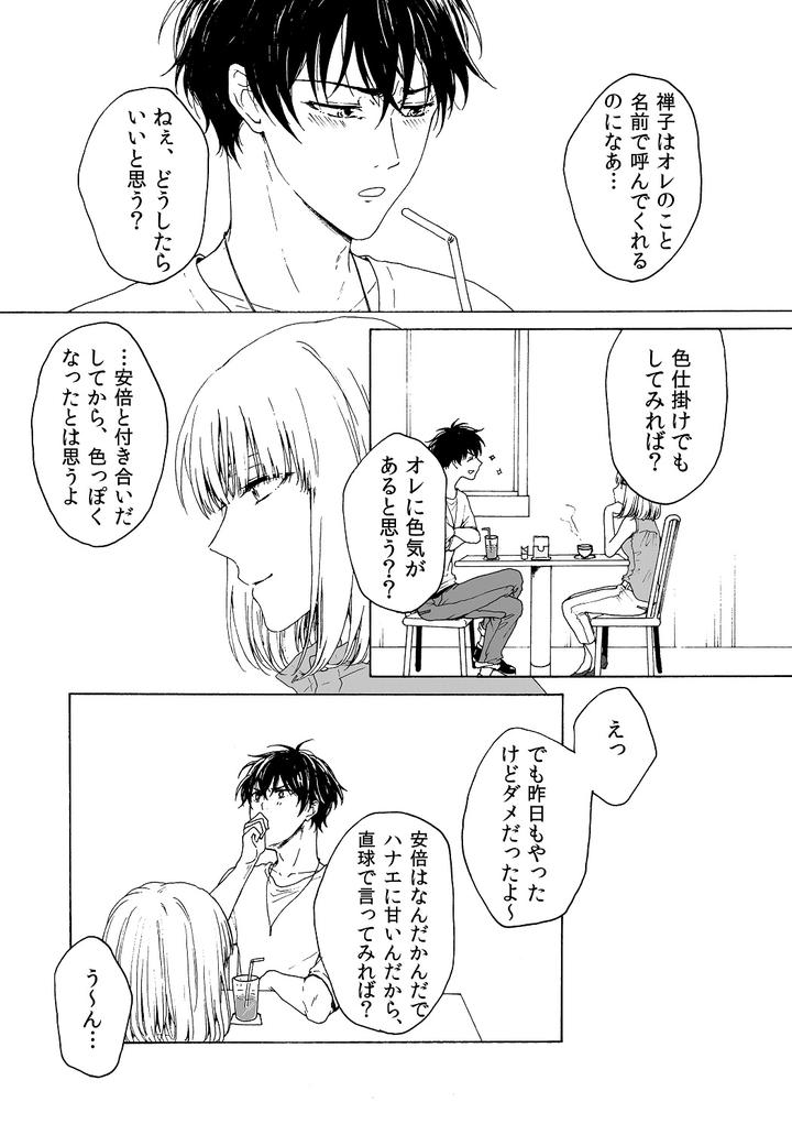 Fukigen-Na-Mononokean-Dj-Ill-Fall-In-Love-With-You-Tomorrow-Too-By-Koukou-Kota-Jp page 28