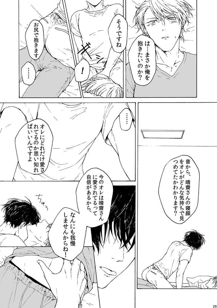 Fukigen-Na-Mononokean-Dj-Ill-Fall-In-Love-With-You-Tomorrow-Too-By-Koukou-Kota-Jp page 30