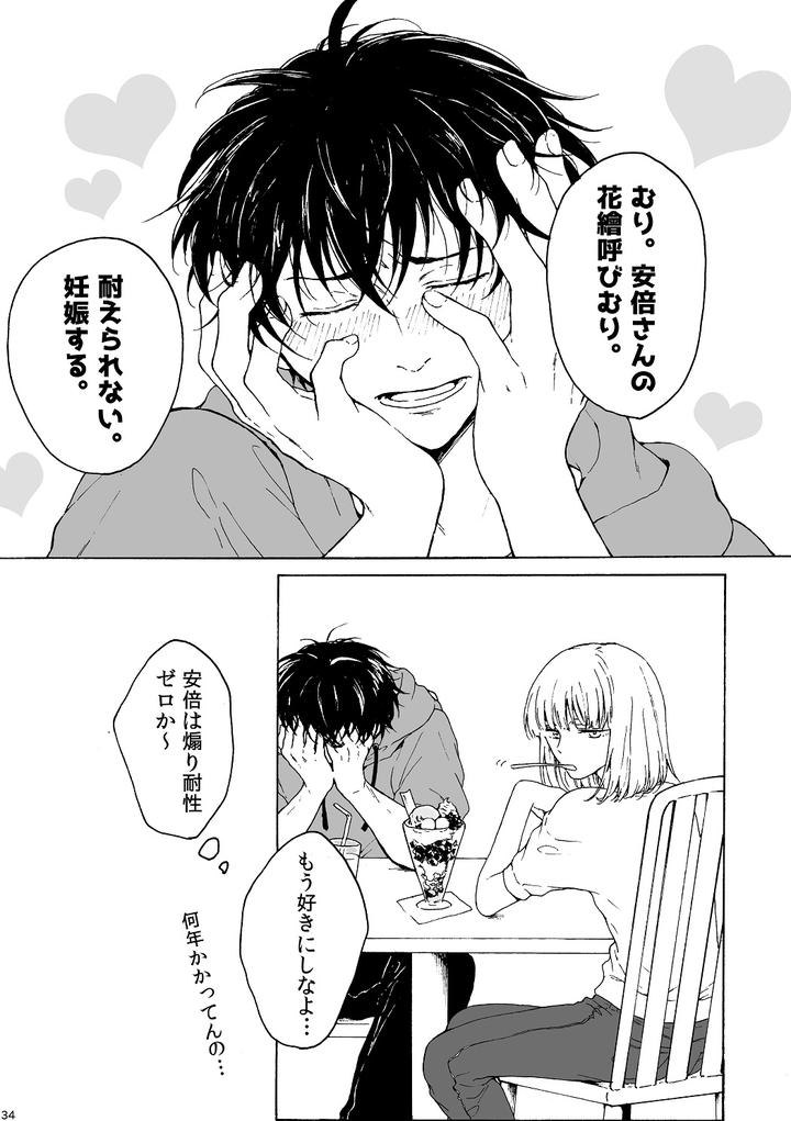 Fukigen-Na-Mononokean-Dj-Ill-Fall-In-Love-With-You-Tomorrow-Too-By-Koukou-Kota-Jp page 35