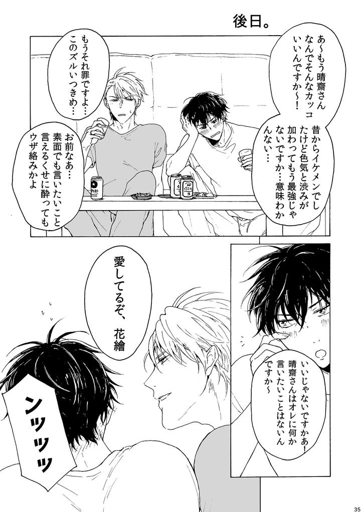 Fukigen-Na-Mononokean-Dj-Ill-Fall-In-Love-With-You-Tomorrow-Too-By-Koukou-Kota-Jp page 36