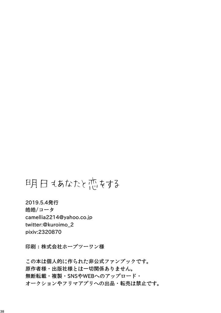 Fukigen-Na-Mononokean-Dj-Ill-Fall-In-Love-With-You-Tomorrow-Too-By-Koukou-Kota-Jp page 39