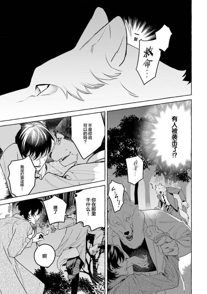 Fukigen-Ookami-San-Ga-Seiheki-Desu-Denshi-Gentai-Tokuten-By-Nagatsuki-Hiyori-Chn page 11