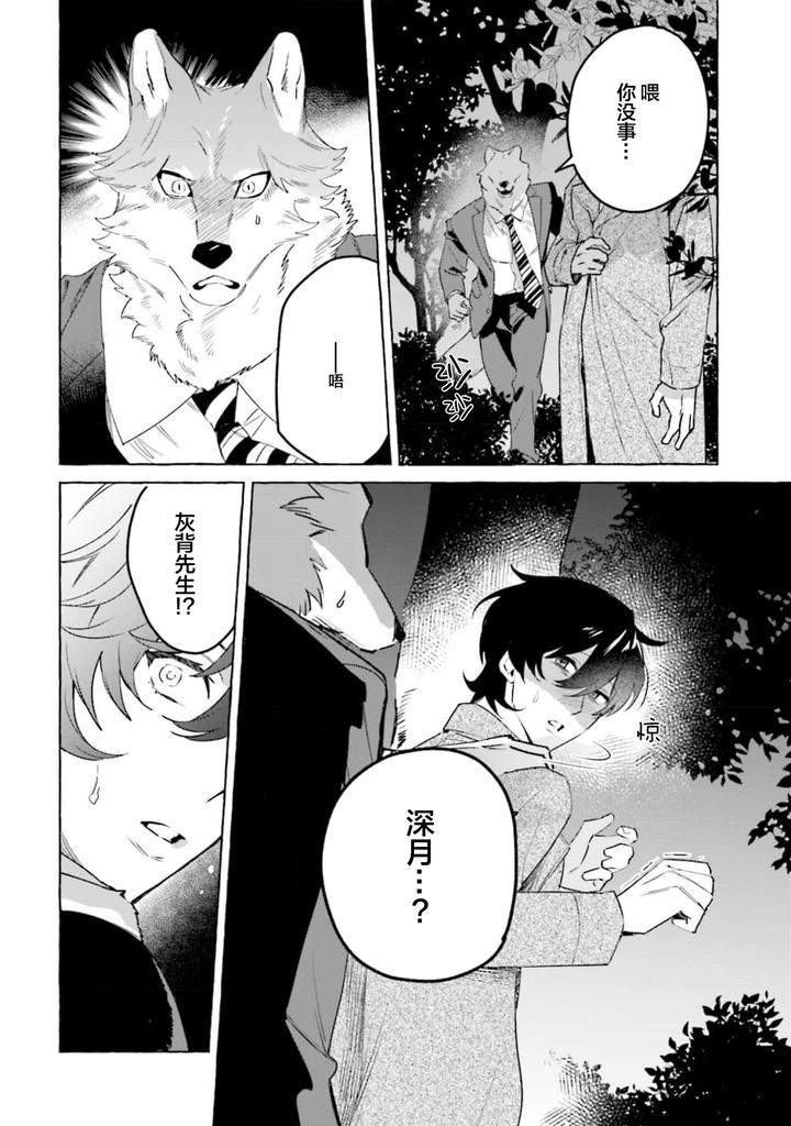 Fukigen-Ookami-San-Ga-Seiheki-Desu-Denshi-Gentai-Tokuten-By-Nagatsuki-Hiyori-Chn page 12