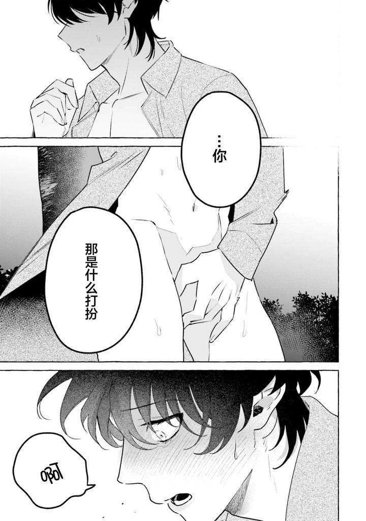 Fukigen-Ookami-San-Ga-Seiheki-Desu-Denshi-Gentai-Tokuten-By-Nagatsuki-Hiyori-Chn page 13
