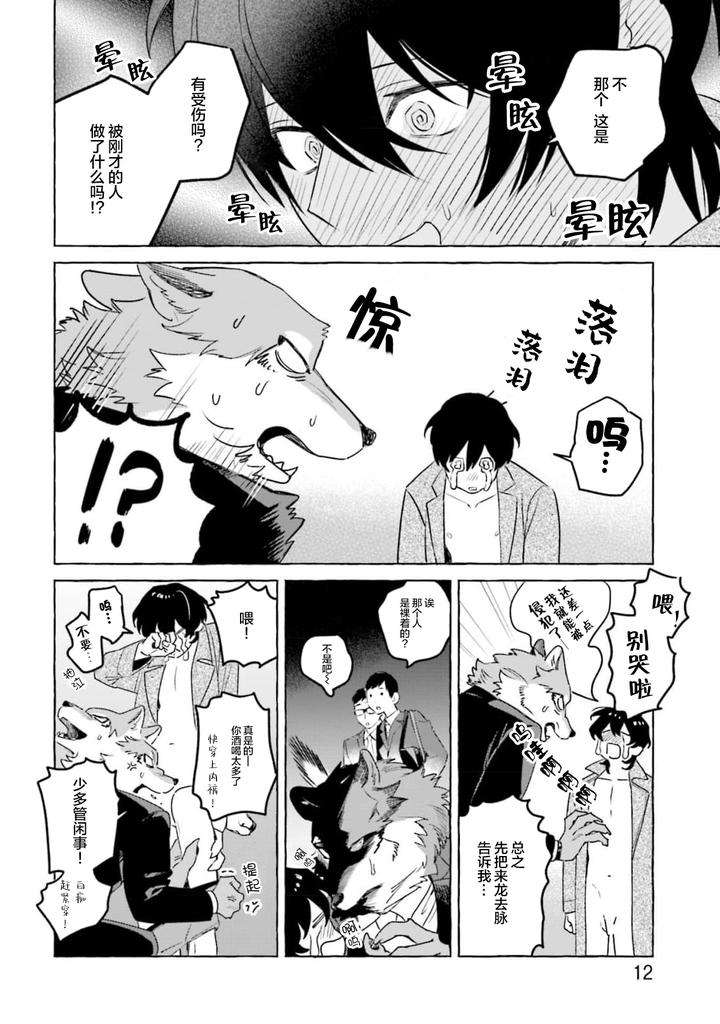 Fukigen-Ookami-San-Ga-Seiheki-Desu-Denshi-Gentai-Tokuten-By-Nagatsuki-Hiyori-Chn page 14