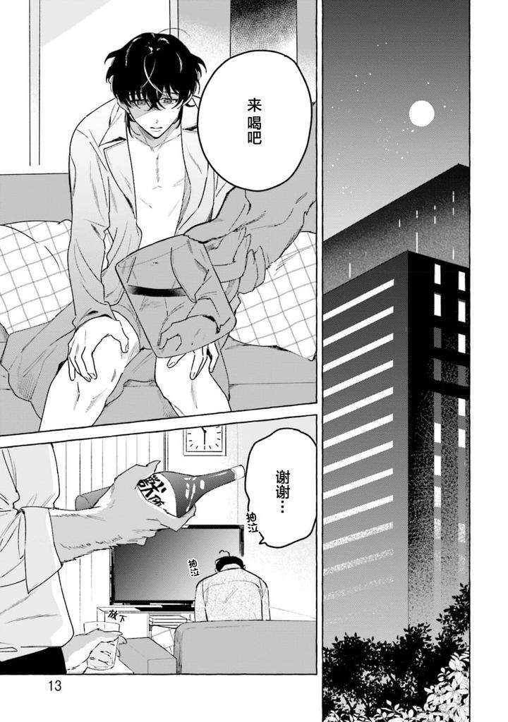 Fukigen-Ookami-San-Ga-Seiheki-Desu-Denshi-Gentai-Tokuten-By-Nagatsuki-Hiyori-Chn page 15