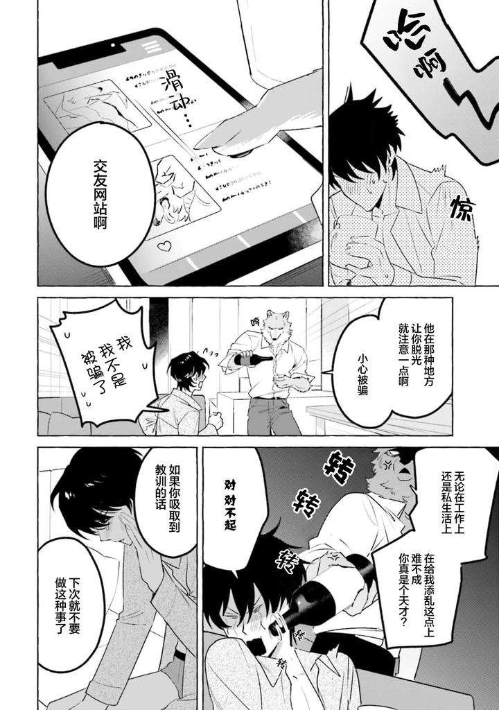 Fukigen-Ookami-San-Ga-Seiheki-Desu-Denshi-Gentai-Tokuten-By-Nagatsuki-Hiyori-Chn page 16